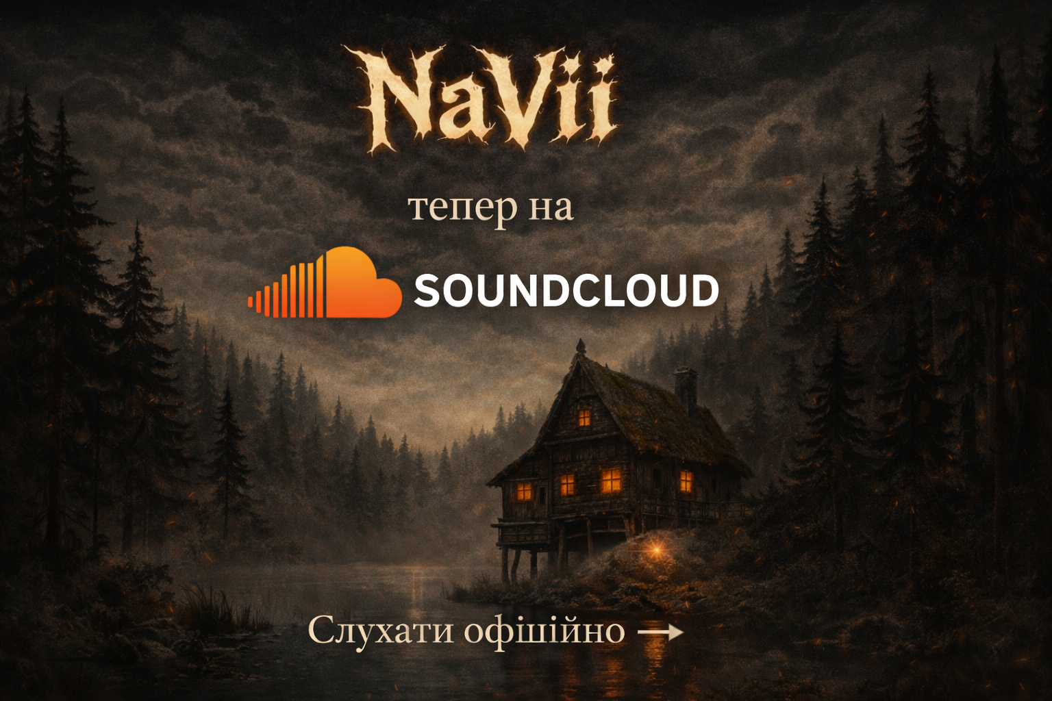 NaVii тепер на SoundCloud